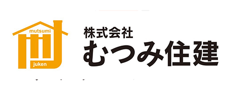 株式会社むつみ住建